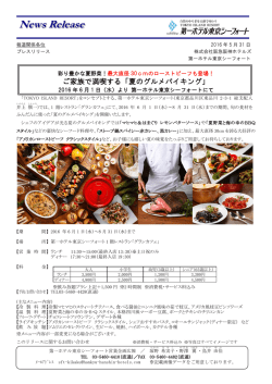 PDFはこちら - 阪急阪神第一ホテルグループ
