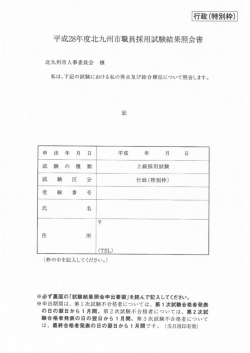 試験結果照会書・申出要領(PDF:528KB)