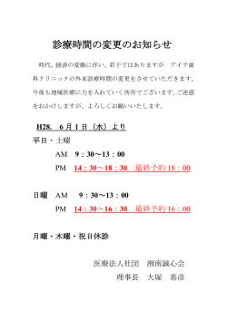 診療時間の変更のお知らせ