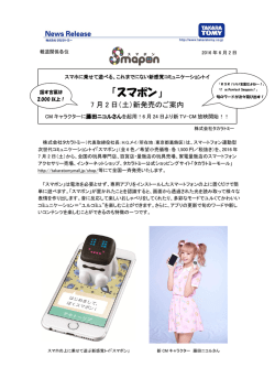 スマポン - タカラトミー