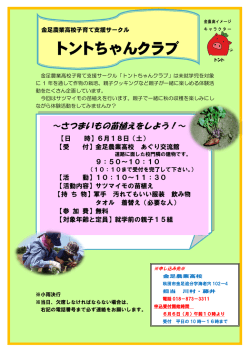 トントちゃんクラブ - 秋田県立金足農業高校