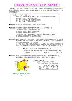 ブース出店要項