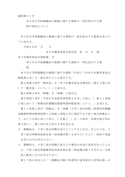 議案第31号から第34号