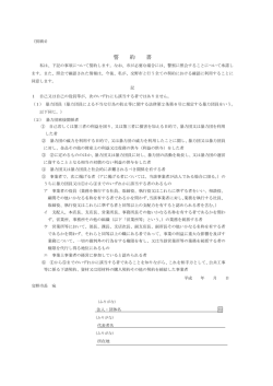 誓 約 書
