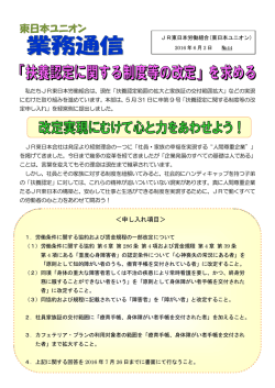 業務通信第44号 - 東日本ユニオン