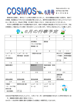 若葉の色も深緑に、草木もぐっと伸びる季節になりました。先日の運動会