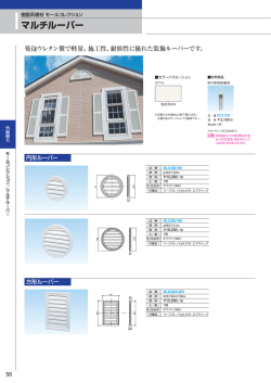 マルチルーバー - Net建材屋