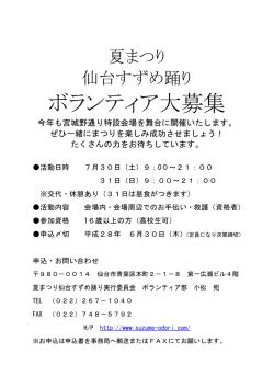 詳細と申込書はこちらのpdfをダウンロード
