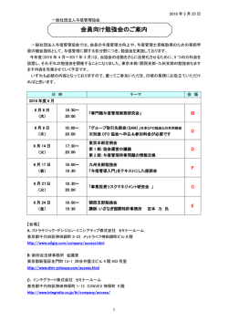 会員向け勉強会のご案内 - 一般社団法人与信管理協会