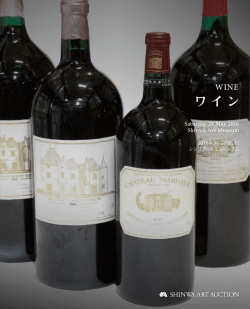 ワイン - シンワアートオークション