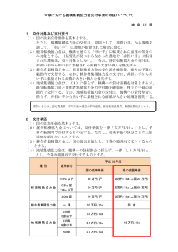 本県における機構集積協力金交付事業の取扱いについて 神 奈 川 県 1