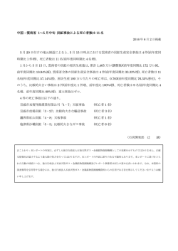 中国：雲南省 1～5月中旬 炭鉱事故による死亡者数は11