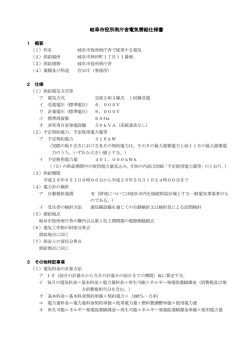南庁舎電気需給仕様書（2016）( pdf ： 145KB )