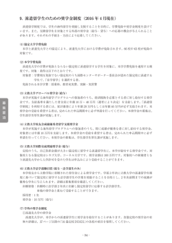 学費免除・奨学金