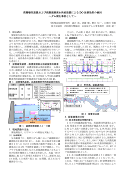 深層曝気装置および高濃度酸素水供給装置による DO 改善効果の検討
