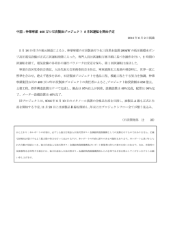 中国：神華寧煤 400 万ﾄﾝ石炭製油プロジェクト 8 月