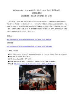 IMEX America・ibtm world (旧 EIBTM）・AIME（MICE 専門見本市） 出展