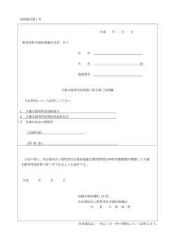 （別紙様式第1号）PDF