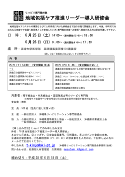 リハビリ専門職対象 地域包括ケア推進リーダー導入研修会