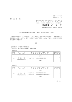 株式会社 ノ ジ マ