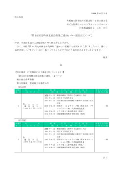 PDFファイル - 髙松コンストラクショングループ