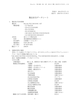 製品安全データシート