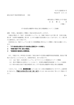 草々 - 一般社団法人 千葉県LPガス協会