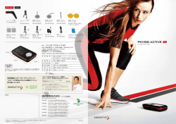 フィジオ アクティブ HV - 酒井医療株式会社フィジオ事業部