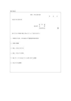 （廃止・休止届出書）(PDF形式:40KB)