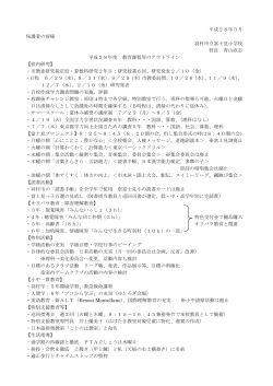 H28年度教育課程のアウトライン