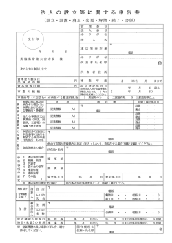 法人の設立等に関する申告書 - 常陸大宮市公式ホームページ