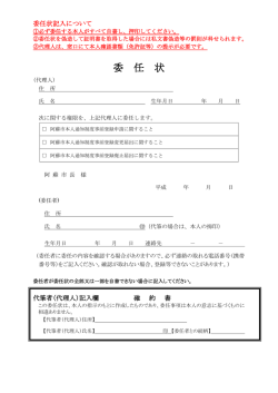 委任状 - 阿蘇市ホームページ