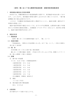 募集要項 - 渋谷区