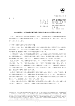 1 - 2021年満期ユーロ円建転換社債型新株予約権付社債の