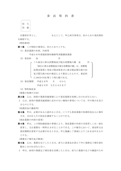委託契約書（案）（PDF：152KB）