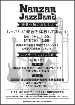 南山ジャズバンドロビーコンサート！