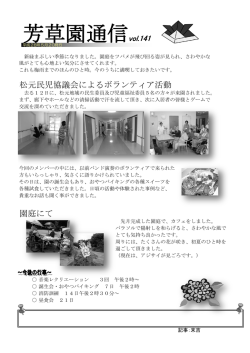 芳草園通信vol.141