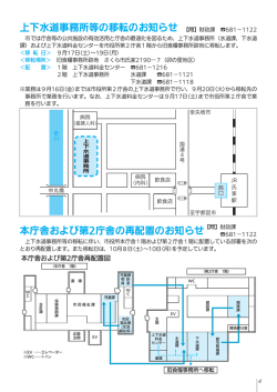 上下水道事務所等の移転のお知らせ 【問】財政課 緯681－1122 本庁舎