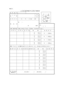 上天草市臨時職員申込書及び履歴書(様式1)(PDF 約63KB)