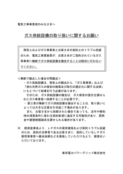 （電化上手）をお申込みの場合の留意事項について（10KB）