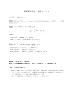 中間レポート課題 (5月27日配布)