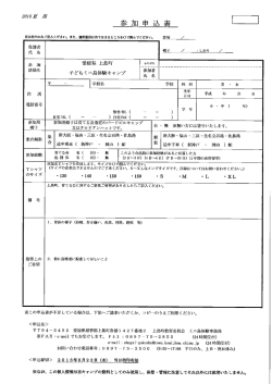2016申込書