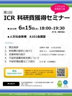 ポスター - 筑波大学 人文社会国際比較研究機構 (ICR)