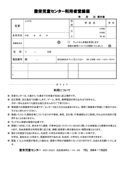 豊栄児童センター利用者登録届