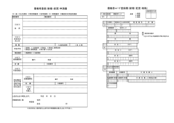 債権者登録票（PDF：44KB）