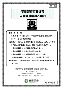 市営住宅入居者募集のご案内（PDF：809KB）