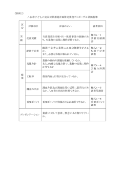 評価基準（PDF：101.1KB）