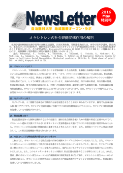 オキシトシンの社会記憶促進作用の解明