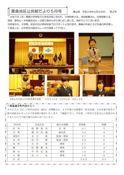 黒島連合町内会から