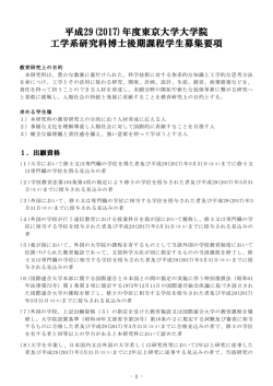 博士後期課程学生募集要項（PDF） - 技術経営戦略学専攻